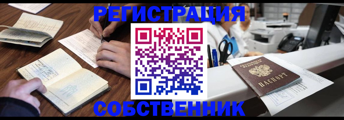 прописка штамп в Отрадном