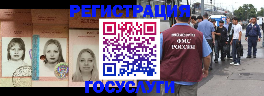 временная регистрация для всех в Отрадном