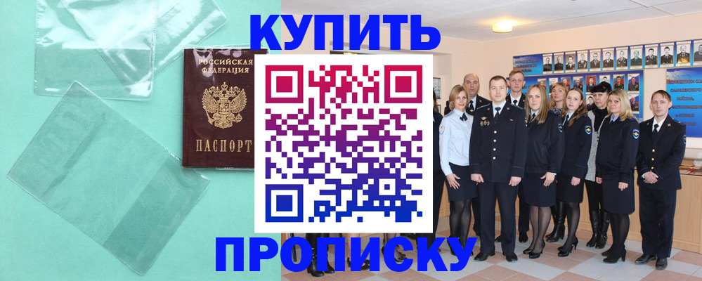 прописка поиск в Отрадном